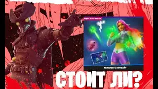 Стоит Ли Покупать Старфайр Скин в Фортнайт Fortnite 21 сезон