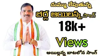 beerla illaiah song yadadri