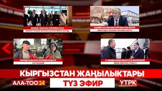 МинКаб башчысы Жерүй кениндеги окуяны жеке көзөмөлүнө алды Кыргызстан жаңылыктары // Түз эфир