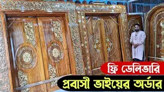 High Quality Wooden Door Collections. অল্প দামে সেরা দরজা গুলো...
