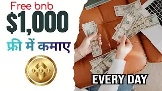 Get FREE BNB in 2026: with instant withdrawal on Trust Wallet (Hindi)