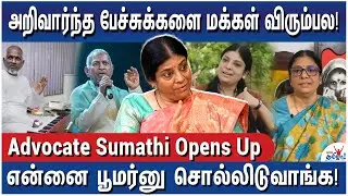 ஒரு மணியை வச்சு இளையராஜா செய்த ஜாலங்கள்! - Advocate Sumathi on Music and Patti Mandram Today