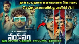 இந்த சீரிஸ் முழுக்க முழுக்க ட்விஸ்ட் தான்! | Suspense Thriller Movie Explained in Tamil | 360 Tamil