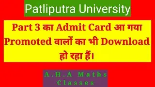 PPU : Part 3 Admit Card Download | Promoted वाले Students का भी Admit Card आ गया।