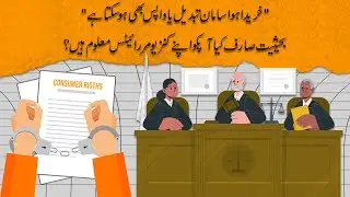 Consumer Rights in Pakistan &ndash; Know Your Legal Protections & How to File a Complaint