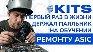 Обучение Antminer S21 T21 Hydro c нуля Ремонт ASIC майнеров Миасс