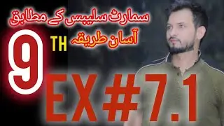 Class 9th Math Exercise 7.1 || 9th Class Math Exercise 7.1 New Book 