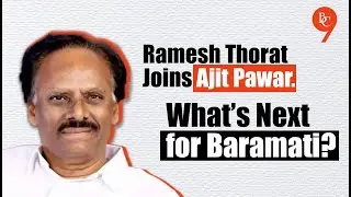 Ramesh Thorat Joins Ajit Pawar. What&rsquo;s Next for Baramati?