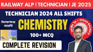 RAILWAY EXAM 2026 || CHEMISTRY MCQ || SET-1|| TECHNICIAN 2024 ALL SHIFTS PYQ || COMPLETE REVISION ||