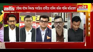 Assam Political Storm: Himanta Biswa Sarma&ndash;Gaurav Gogoi Face Off Over Pak Links| Manash Pratim Deka
