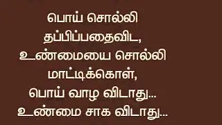 Positive motivational line | tamil inspirational quotes 