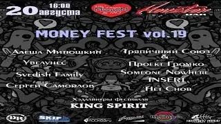 Алеша Митюшкин - Money Fest Vol 19 в 