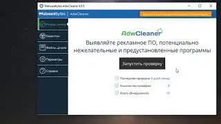 Бесплатная программа для удаления баннеров и нежелательного ПО