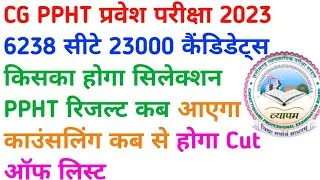 cg ppht result 2023 || cg ppht cut off marks 2023 || cg ppht counselling form kaise bhare || cg ppht
