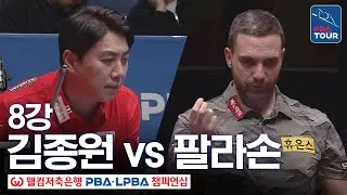 8강｜김종원 vs 하비에르 팔라손｜웰컴저축은행 PBA 챔피언십 25-26