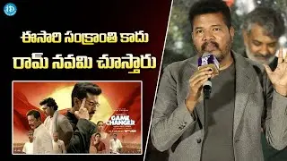 Director Shankar Speech At Game Changer Trailer Launch Event | Ram Charan | iDream Trending