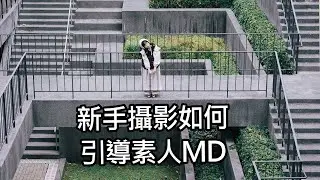一定學得會的人像拍攝口訣！