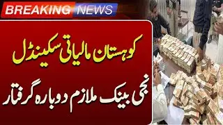 Kohistan Financial Scandal: Private Bank Employee Handed to NAB | Such News