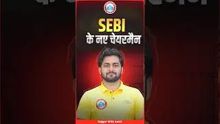 SEBI New Chairman | SEBI के नए चेयरमैन