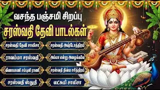 Vasanta Pancha Special 2026 | Saraswati Gayatri Mantra 🙏 | Popular Saraswati Devi Bhakti Padalgal