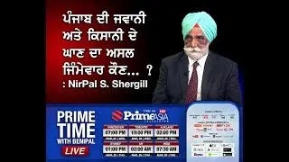 PRIME Time With Benipal (LIVE) - Nirpal S. Shergill