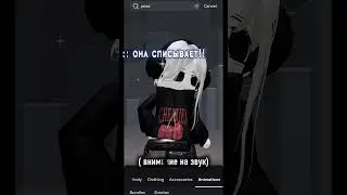 ну рилл🙌🏿#shorts#shortvideo#роблокс#roblox#rblx#foryou#trending#dance#elbruso#on#rge#pyf#день1