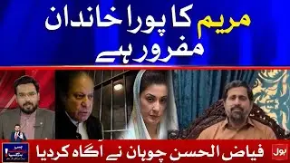 Sharif Family | Fayyaz ul Hassan Chohan Exposed PMLN | Bus Bohat Hogaya