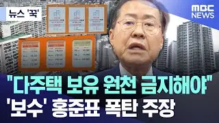 [뉴스 '꾹'] 