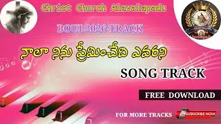 నాలా నిన్ను ప్రేమించేది ఎవరని TRACK#BOUITRACKS 2026#bouisongs #jayashalisongs #christiansongs#