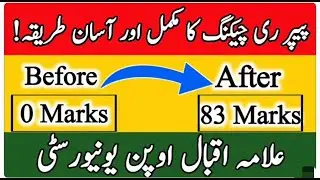AIOU Paper Rechecking Procedure | #exam #aiou #admission #open #online