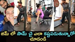 Samantha Akkineni, Naga Chaitanya Latest Workout Video In Gym /Sam Chay / Prasanna's Creations