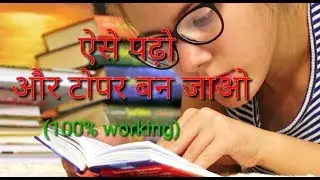 Aise padho our topper bano /Topper banne ka secret technic