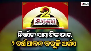 Argus News Celebrates 2 Years Of Fearless Journalism