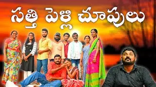 village lo sathi pelli chupulu sathi pelli chupulu sathi village show