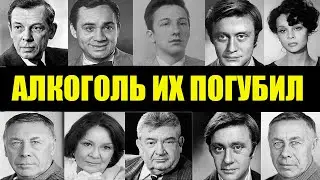 ИЗ БАРА В МОРГ: 10 АРТИСТОВ СССР, КОТОРЫХ ПОГУБИЛ АЛКОГОЛЬ НА ГЛАЗАХ У ВСЕЙ СТРАНЫ