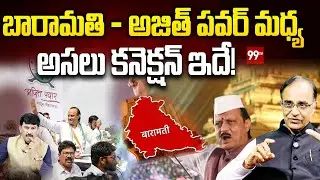 బారామతి – అజిత్ పవర్ మధ్య అసలు కనెక్షన్ ఇదే! Suresh Kochattil On Baramati – Ajit Pawar connection