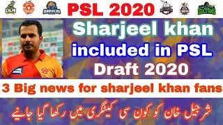 Big news - Sharjeel khan included in PSL 5 draft - Sharjeel Khan in PSL 2020 latast update