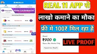 Real 11 App Se Paise Kaise Kamaye 2022 // Real 11 app payment proof today // real 11 app