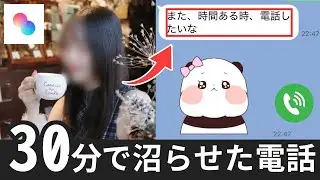 【実録】タップルでアイドル美女を30分で沼らせた電話音声【マッチングアプリ】