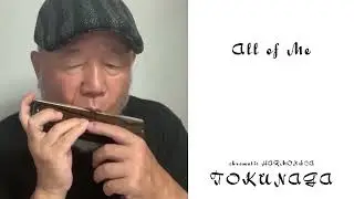 【All of Me】ーーCHROMATIC HARMONICA（Tokunaga Sound）
