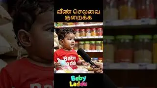 செலவை எப்படி குறைக்கலாம் 😍 Baby Laddu Motivational Interview 😍 Cute Viral #Shorts