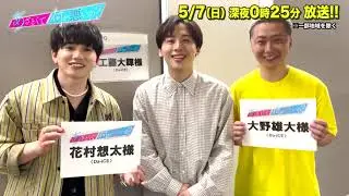 【あざとくて何が悪いの？】#Da_iCE #花村想太 #工藤大輝 #大野雄大 に収録後インタビュー!!