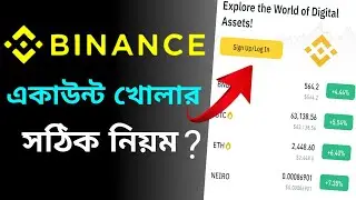 Binance কিভাবে খুলবো 2024 | Binance Account কিভাবে খুলবো | Binance account create bangla