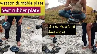 Rubber jym plate unboxing!?(एक्सरसाइज करने के लिए कौन सी जिम प्लेट ले)!?
