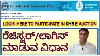 HOW TO REGISTER AND LOGIN TO E PROCUREMENT PORTAL OF KARNATAKA GOVERNMENT