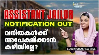 Kerala PSC Assistant Jailor 2025: Notification Out ! | ആർക്കൊക്കെ അപേക്ഷിക്കാം? Full Eligibility