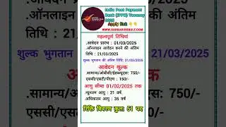 india post payment bank vacancy 2025 // india post gds vacancy 2025 #ippb #ippbbank #job #shorts