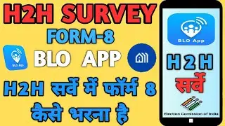 h2h survey me form 8 kaise bhare | h2h survey kaise kare blo #h2hsurvey #h2h_survey #form8