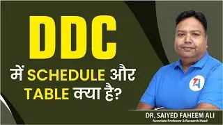 DDC: Term Schedule & Table II DDC में Schedule ओर Table क्या है ?