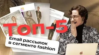 Лучшие письма фешен-брендов | CRM-group